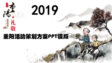 中国风PPT-山水 (28)