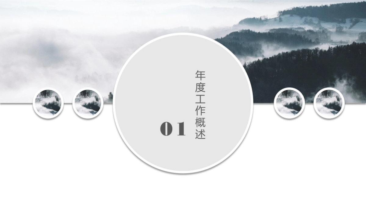 中国风PPT-山水 (29)_第3页