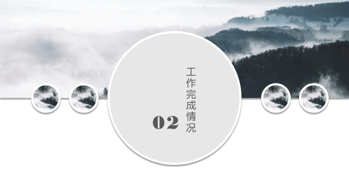 中国风PPT-山水 (29)_第8页