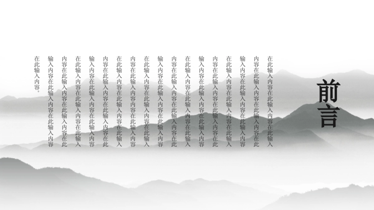 中国风PPT-山水 (30)_第2页