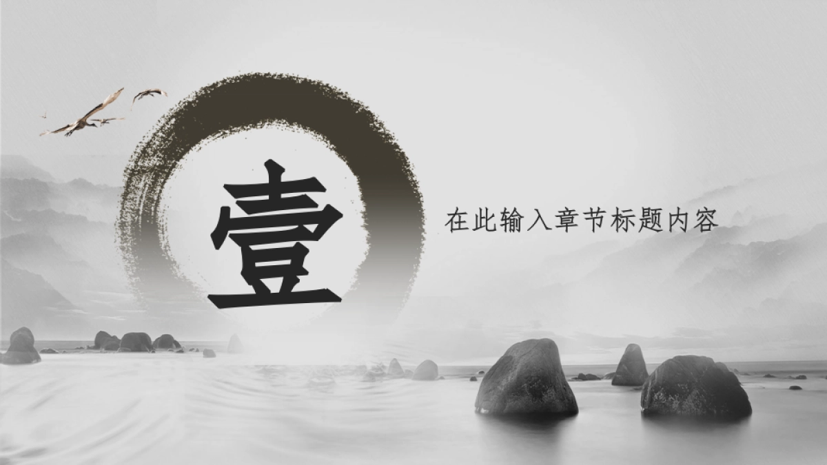 中国风PPT-山水 (30)_第4页