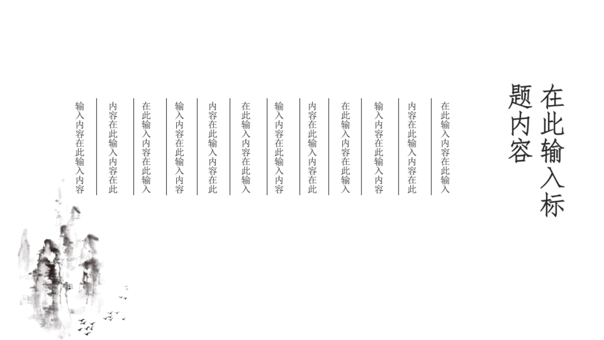 中国风PPT-山水 (30)_第6页