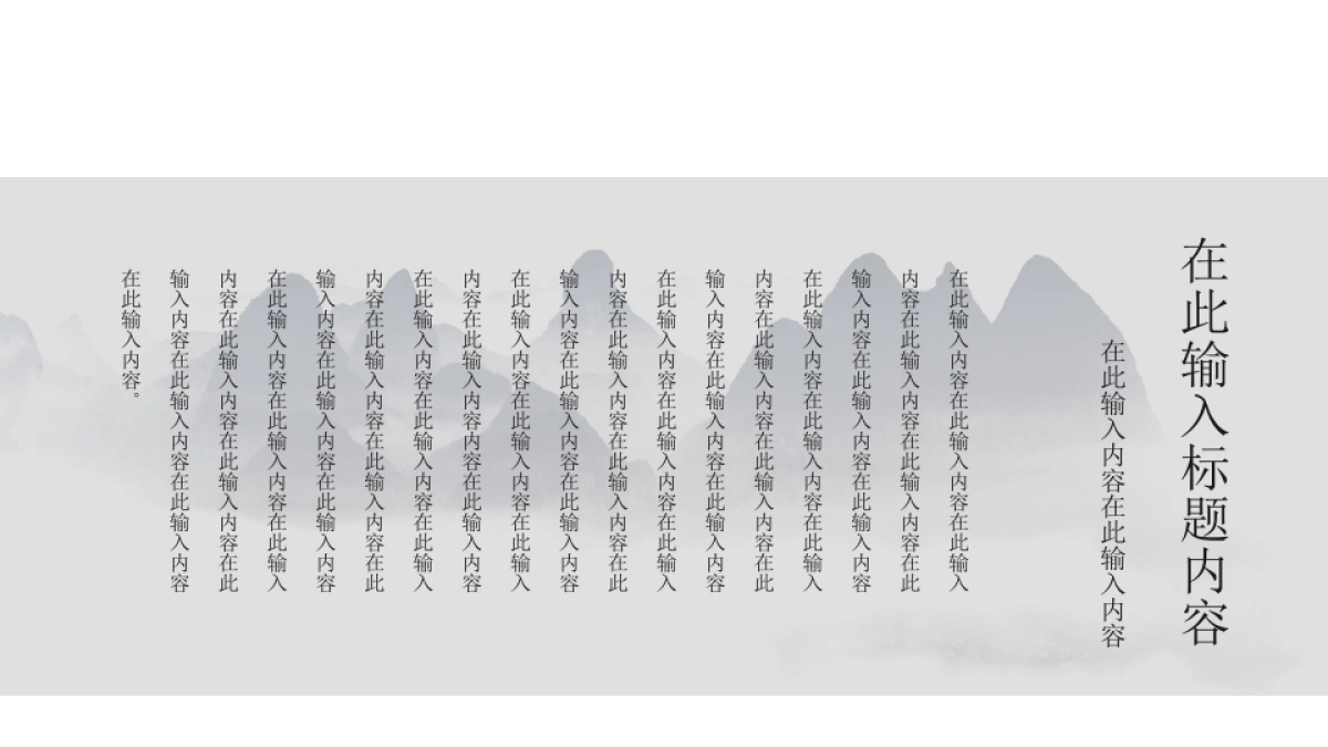 中国风PPT-山水 (30)_第8页