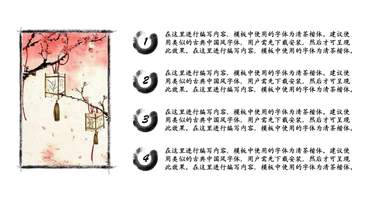 中国风PPT-山水 (31)_第10页