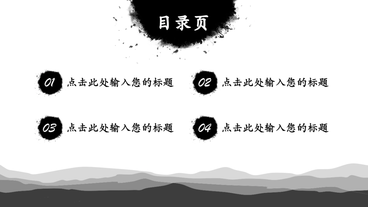 中国风PPT-山水 (31)_第2页