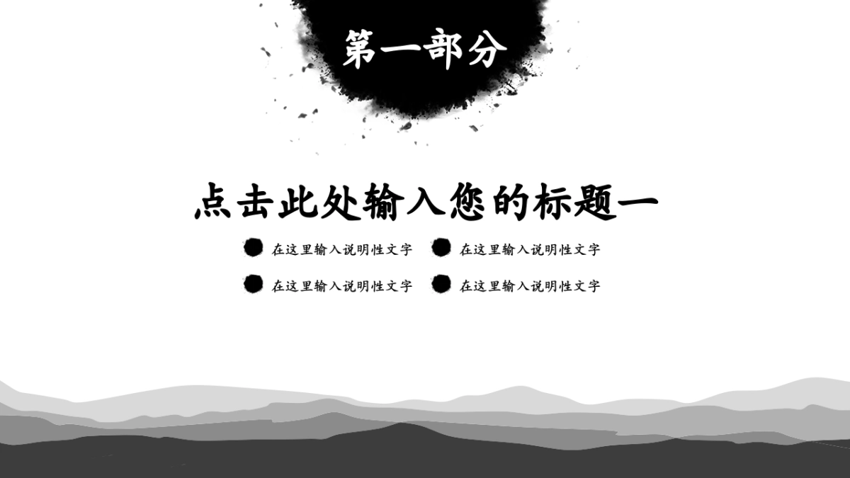 中国风PPT-山水 (31)_第3页