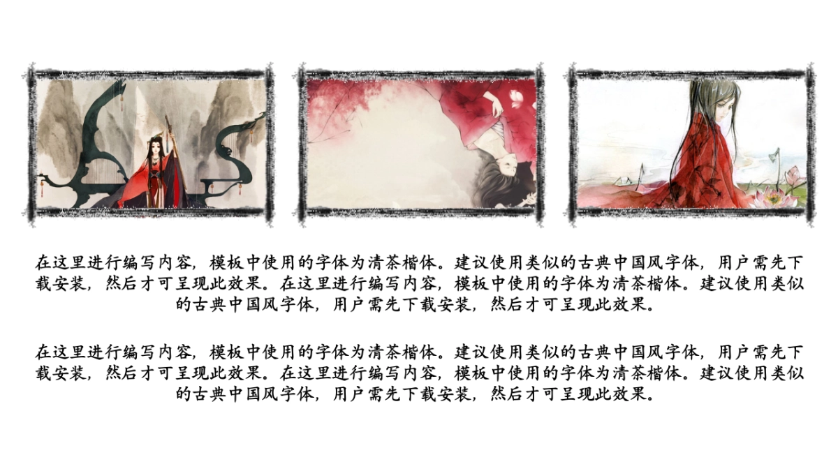 中国风PPT-山水 (31)_第4页