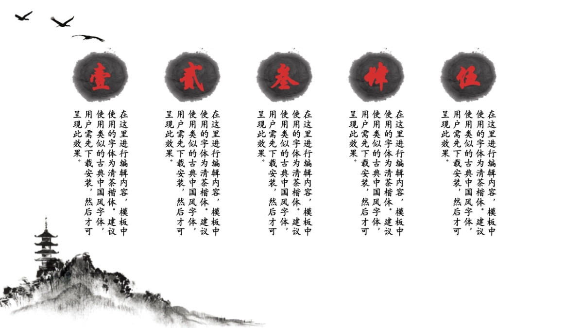 中国风PPT-山水 (31)_第5页