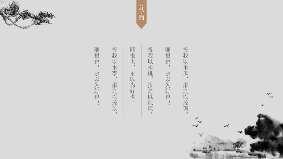 中国风PPT-山水 (32)_第2页