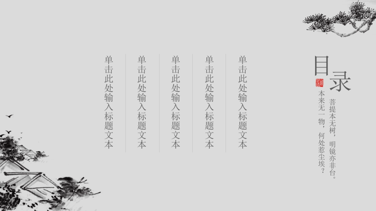 中国风PPT-山水 (32)_第3页