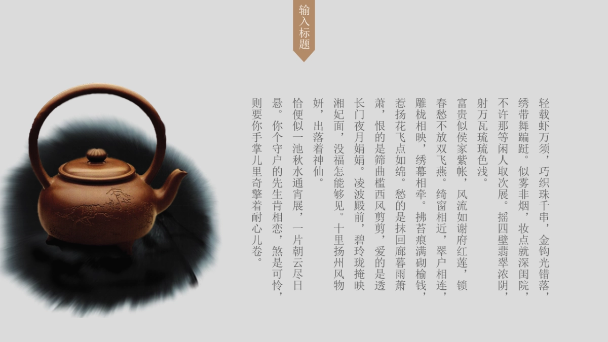 中国风PPT-山水 (32)_第6页