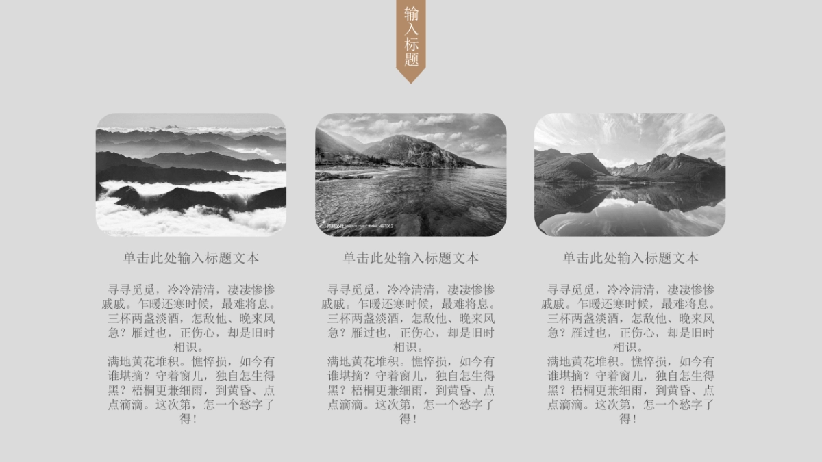 中国风PPT-山水 (32)_第7页