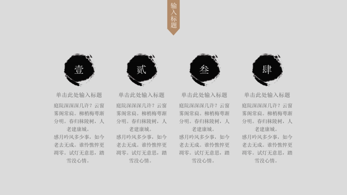 中国风PPT-山水 (32)_第8页