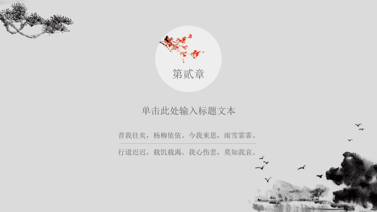 中国风PPT-山水 (32)_第9页