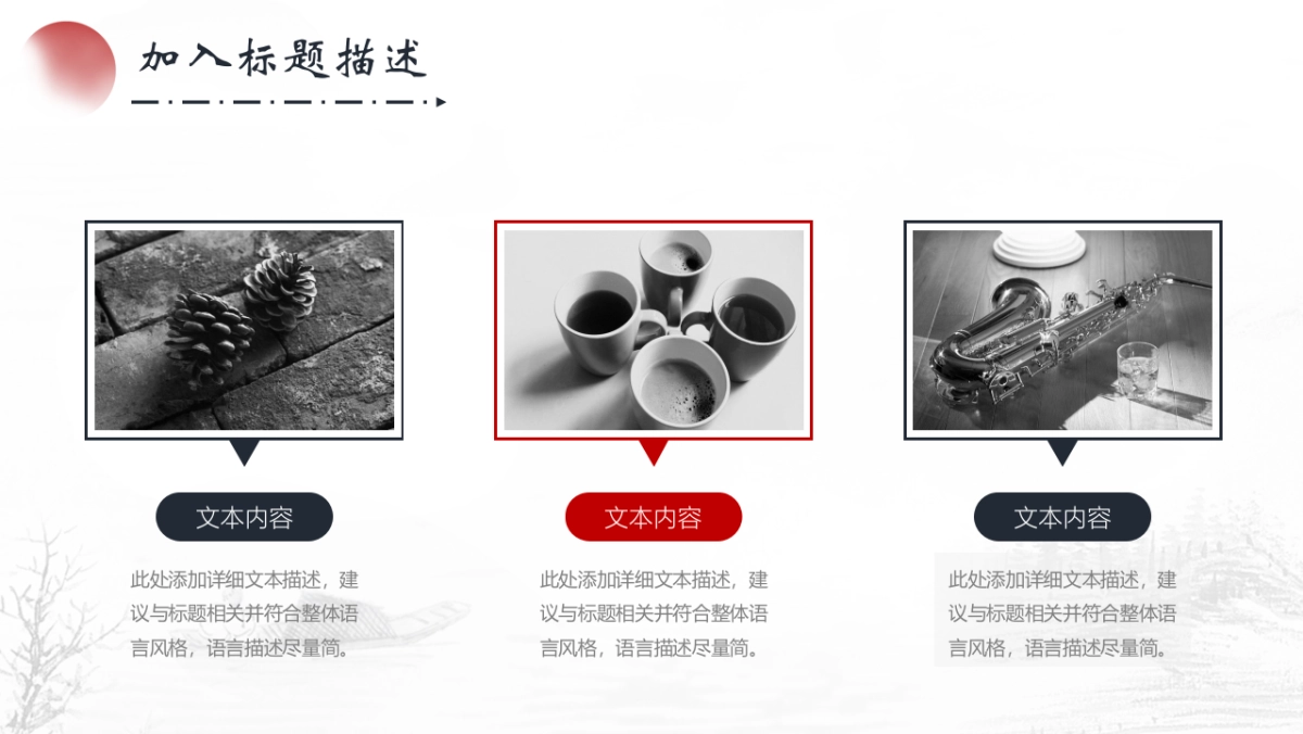 中国风PPT-山水 (33)_第4页