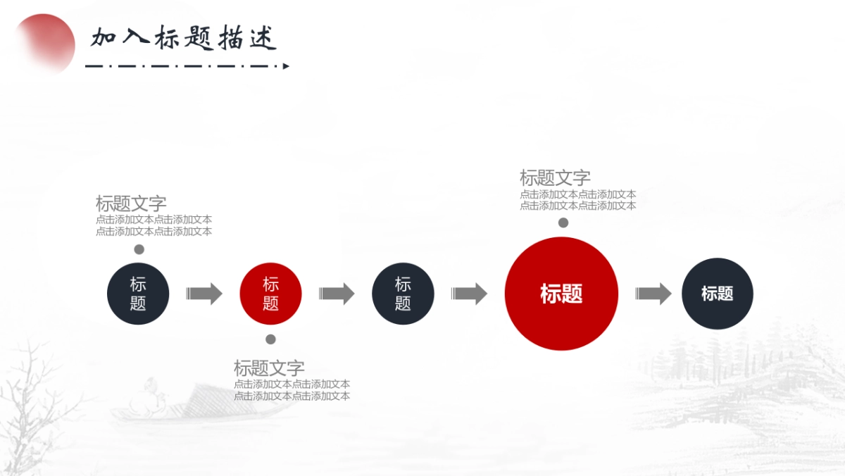 中国风PPT-山水 (33)_第5页