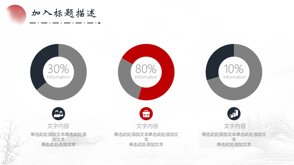 中国风PPT-山水 (33)_第7页