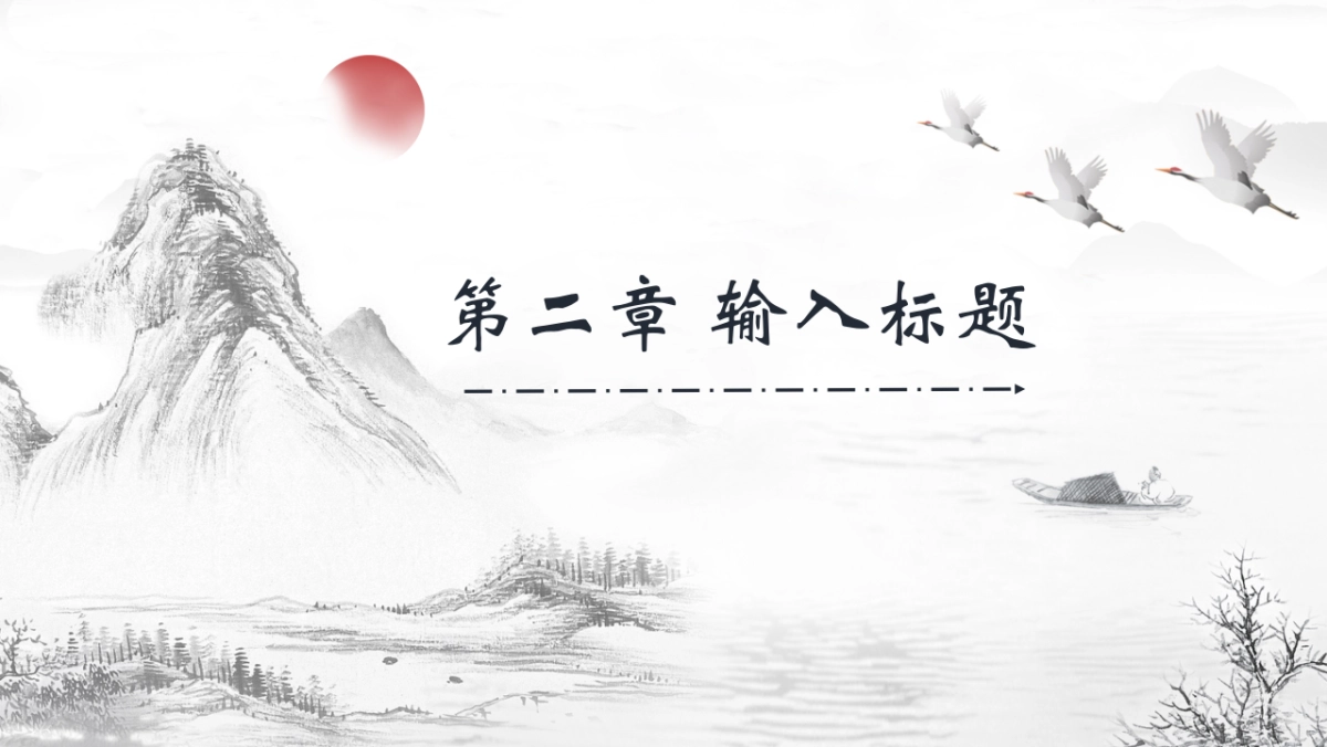 中国风PPT-山水 (33)_第9页