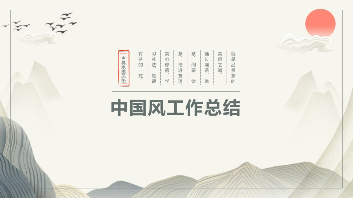 中国风PPT-山水 (34)_第1页