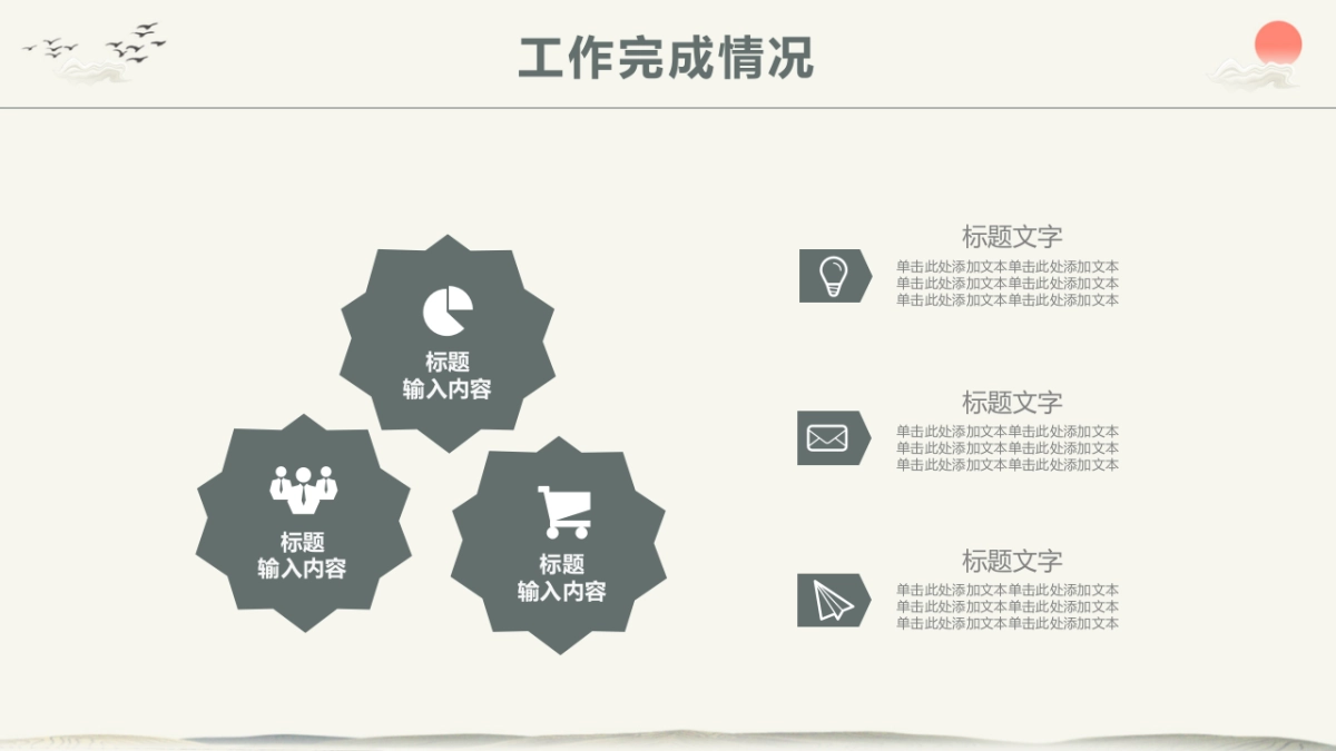 中国风PPT-山水 (34)_第10页