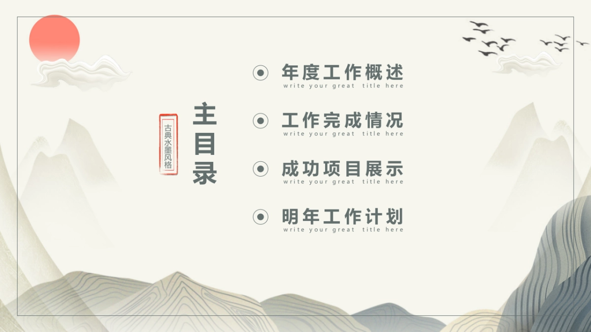 中国风PPT-山水 (34)_第2页