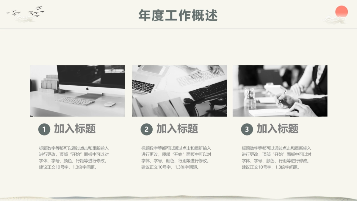 中国风PPT-山水 (34)_第5页