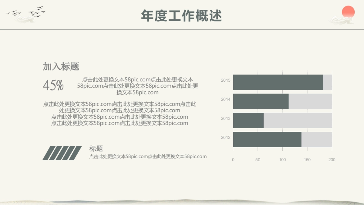 中国风PPT-山水 (34)_第6页