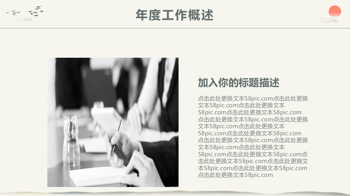 中国风PPT-山水 (34)_第8页