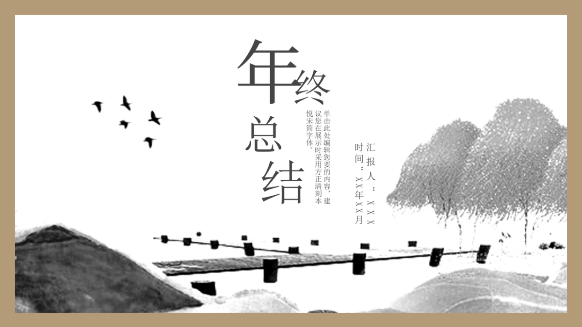 中国风PPT-山水 (35)_第1页