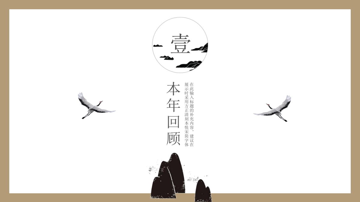 中国风PPT-山水 (35)_第3页