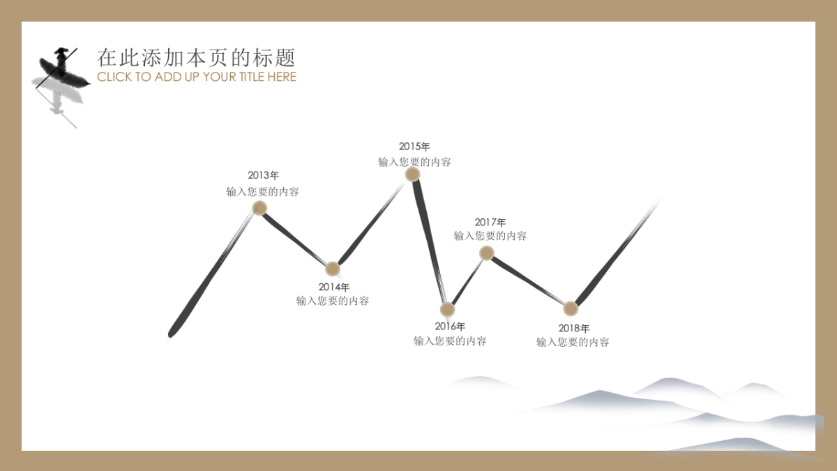 中国风PPT-山水 (35)_第4页