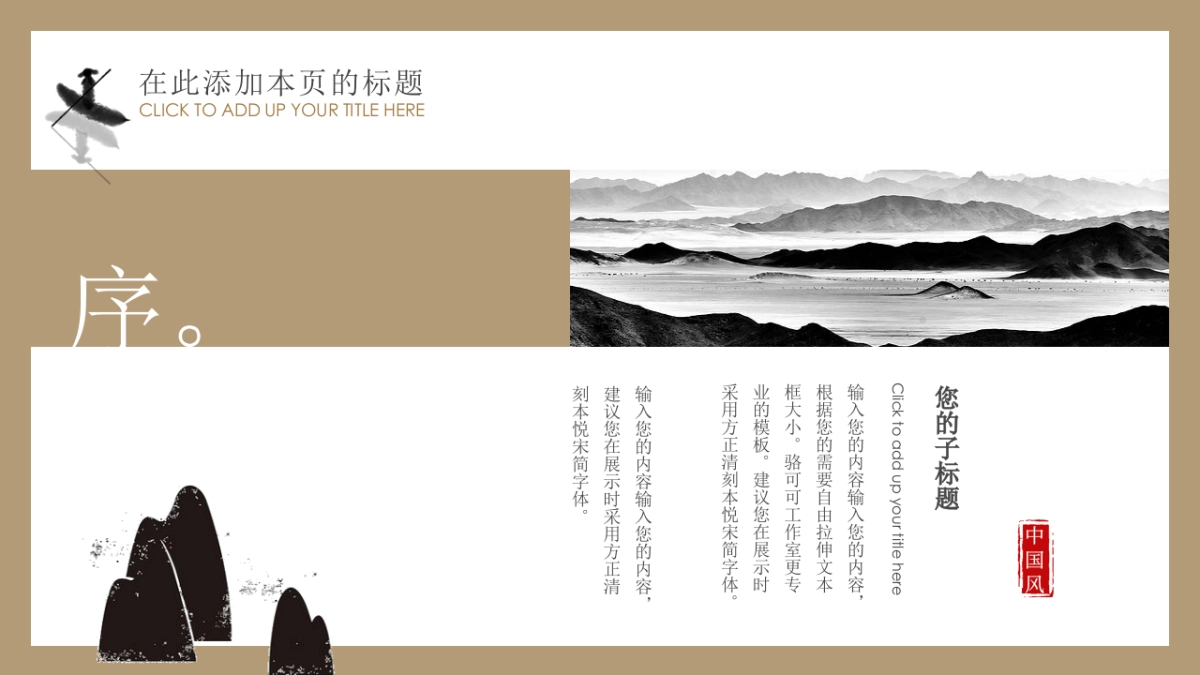 中国风PPT-山水 (35)_第5页