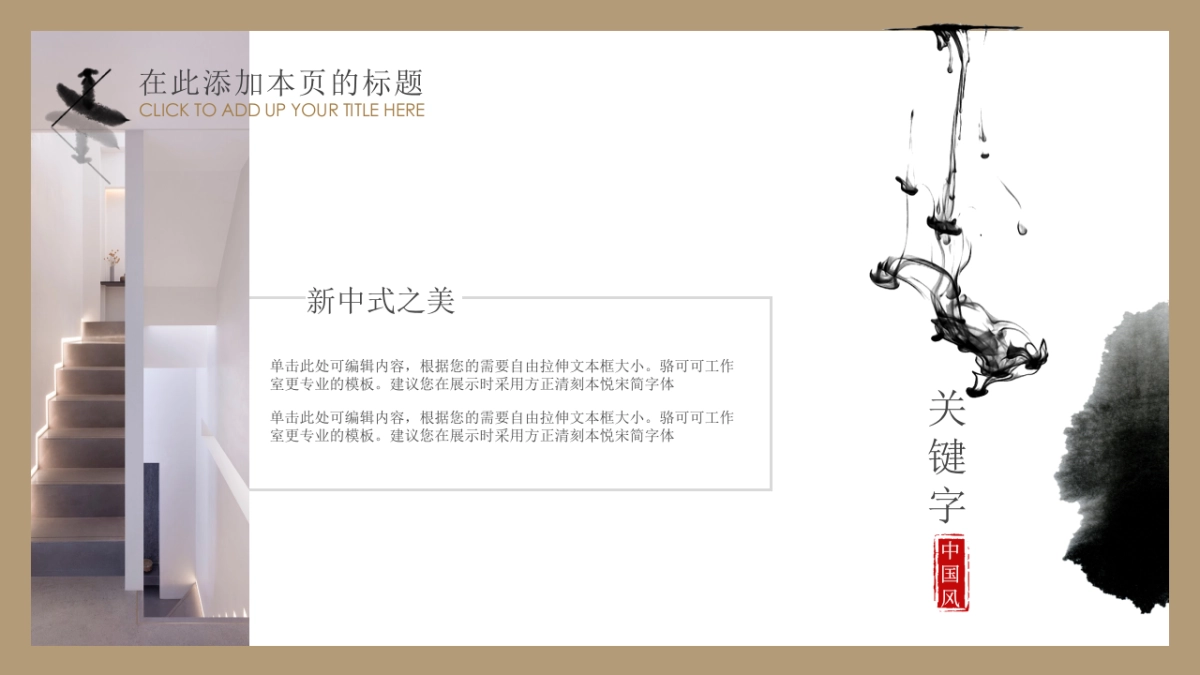 中国风PPT-山水 (35)_第7页