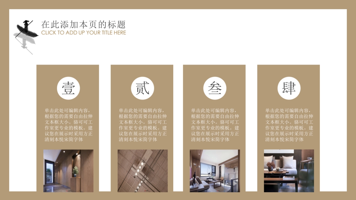 中国风PPT-山水 (35)_第8页