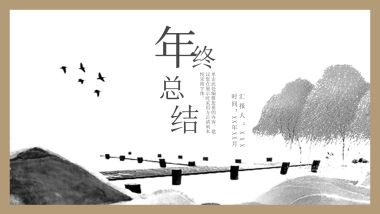 中国风PPT-山水 (35)