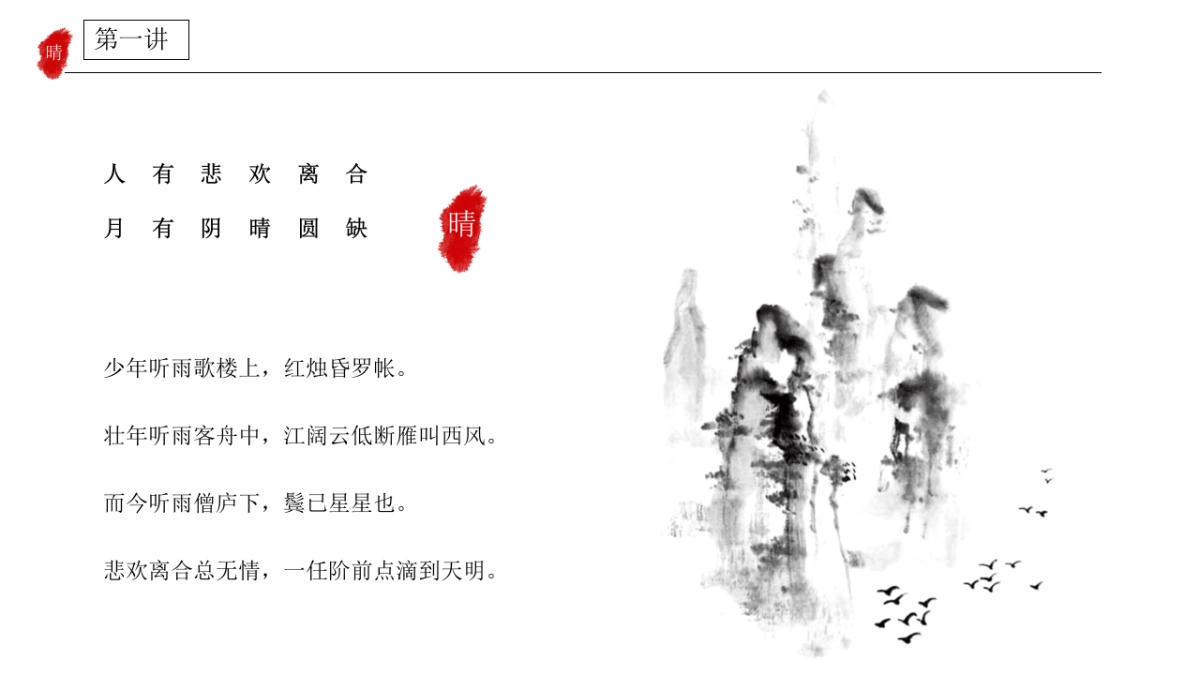 中国风PPT-山水 (36)_第4页