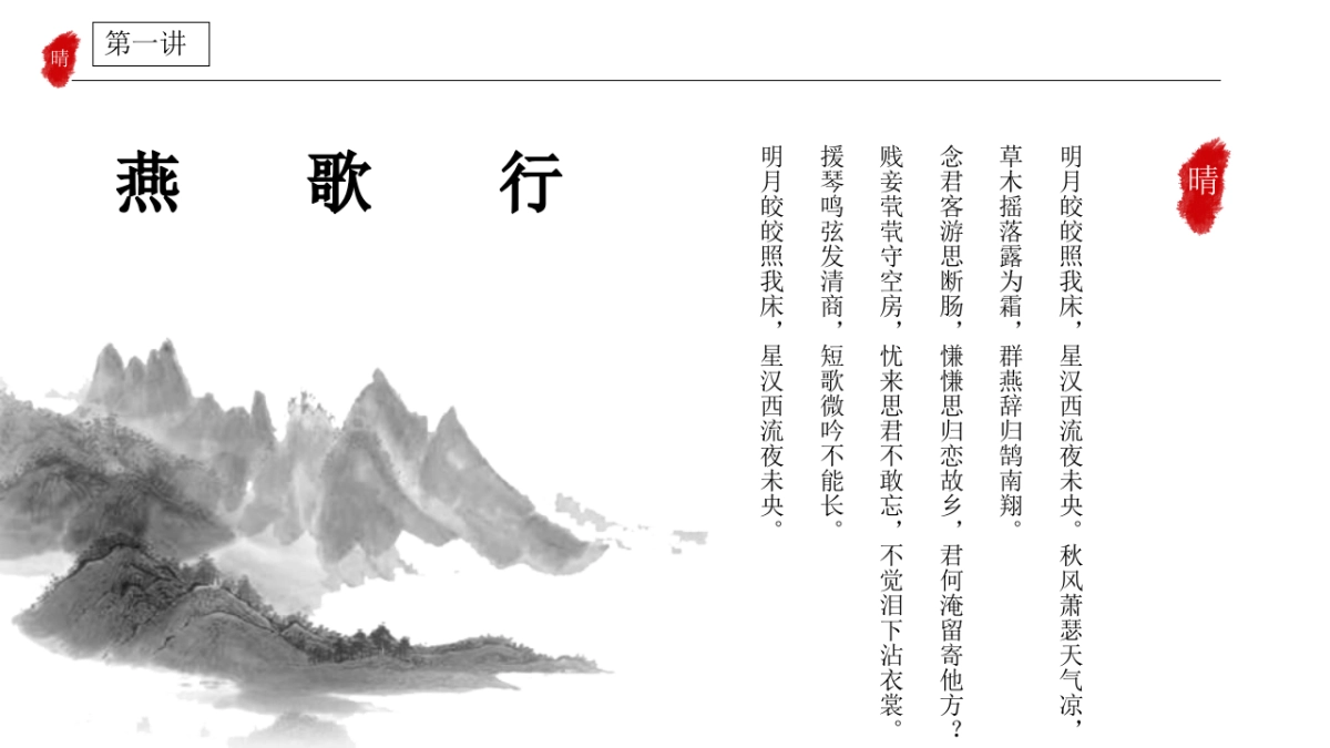 中国风PPT-山水 (36)_第5页