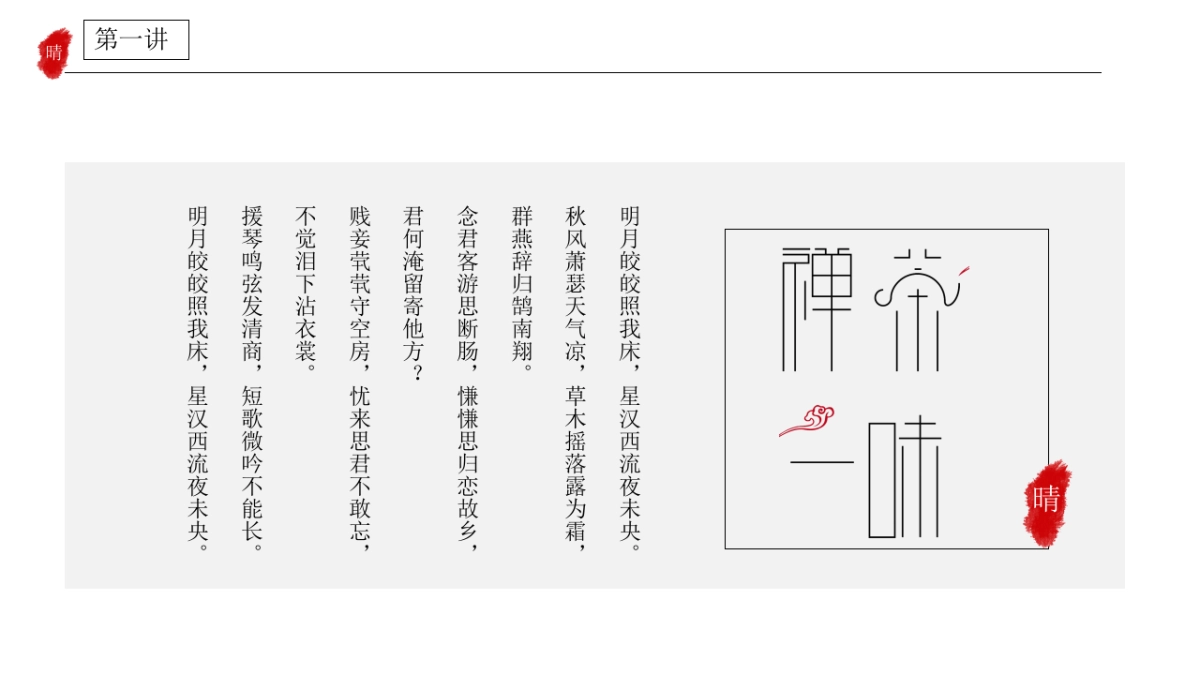 中国风PPT-山水 (36)_第6页