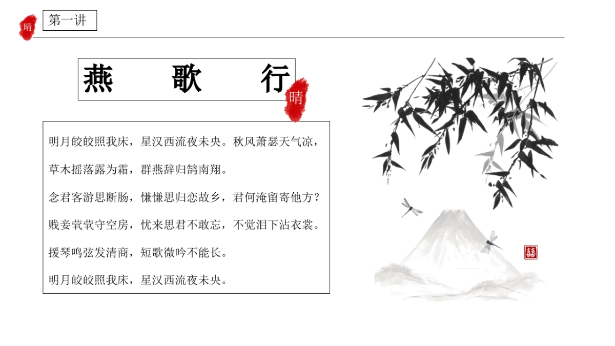 中国风PPT-山水 (36)_第8页