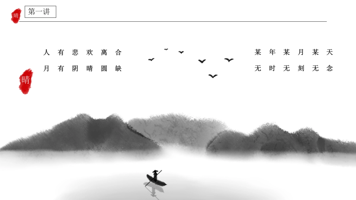 中国风PPT-山水 (36)_第9页