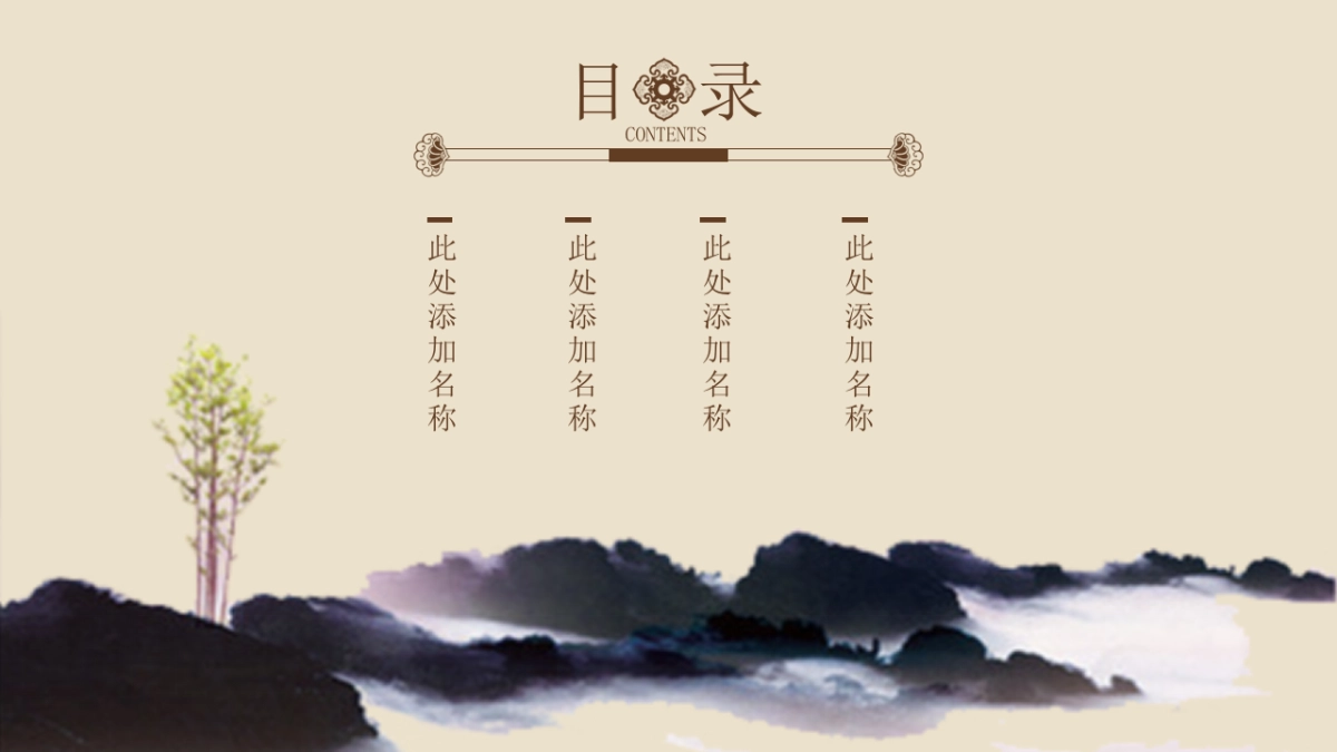 中国风PPT-山水 (37)_第2页