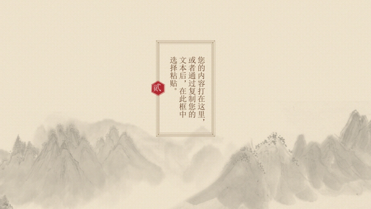 中国风PPT-山水 (37)_第7页