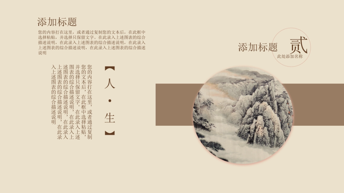 中国风PPT-山水 (37)_第8页