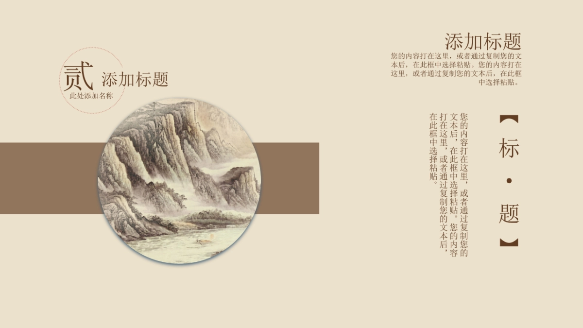 中国风PPT-山水 (37)_第9页