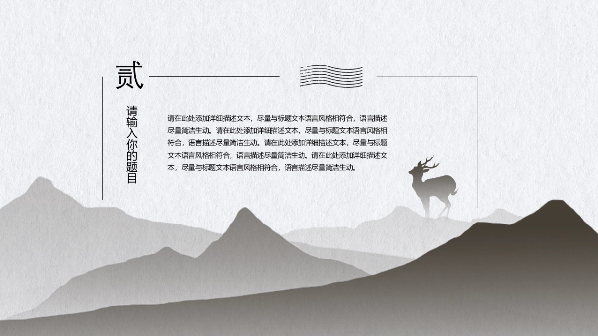 中国风PPT-山水 (38)_第10页