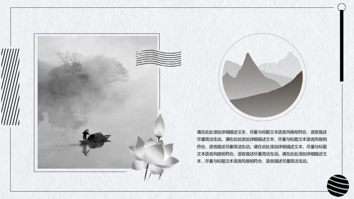 中国风PPT-山水 (38)_第4页