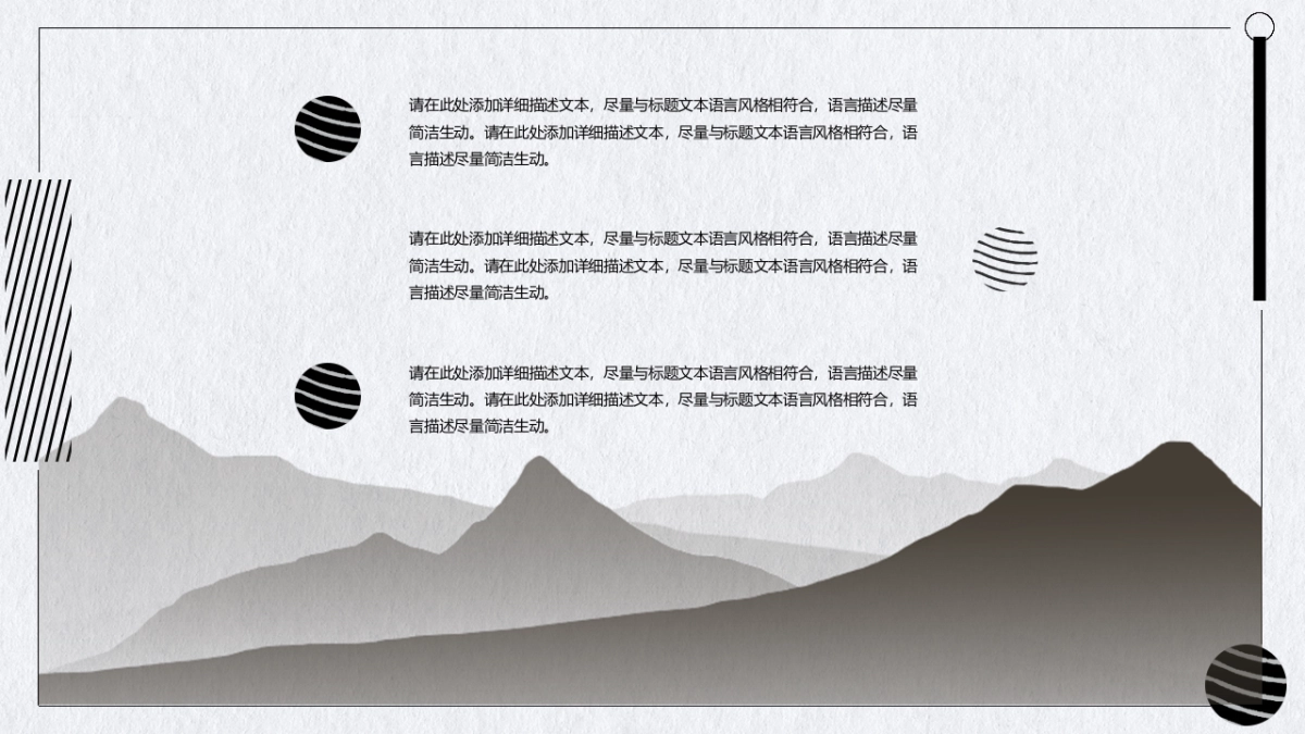 中国风PPT-山水 (38)_第7页