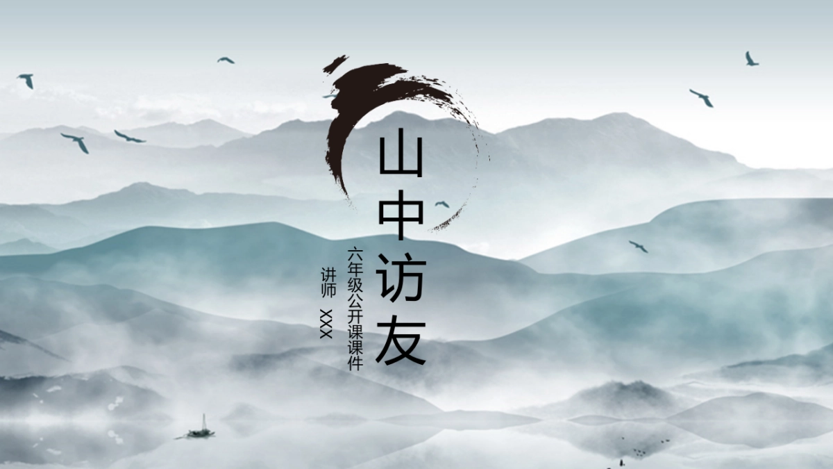 中国风PPT-山水 (39)_第1页