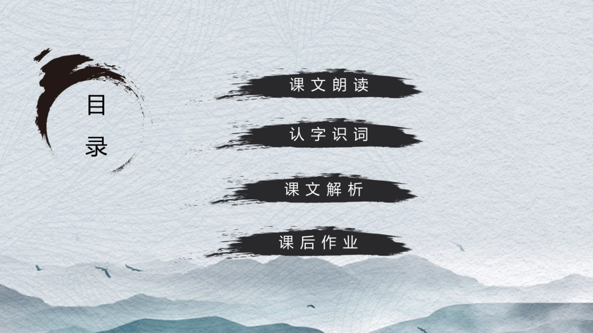 中国风PPT-山水 (39)_第2页