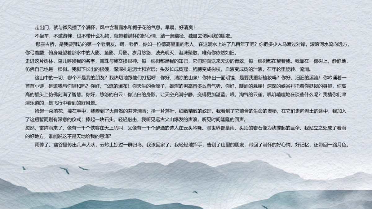 中国风PPT-山水 (39)_第4页